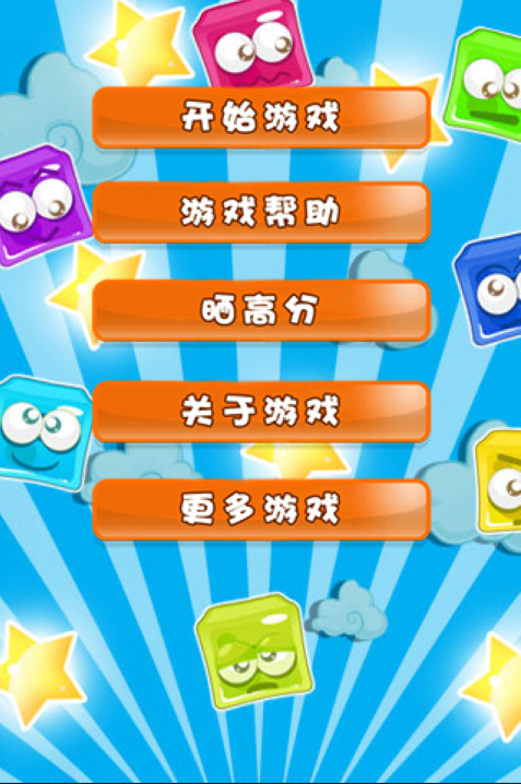 叠罗汉游戏的意义图片