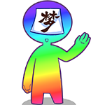 超凡巴迪龙彩虹·路人甲