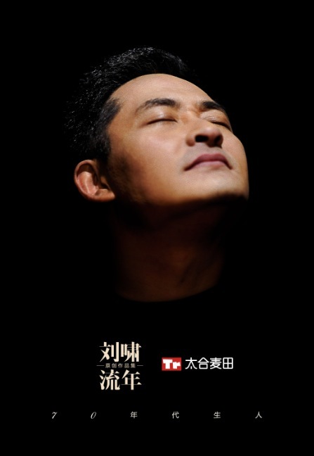 刘啸个人资料_新闻_图片_视频_作品_百田