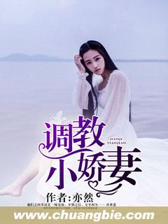 调教小娇妻