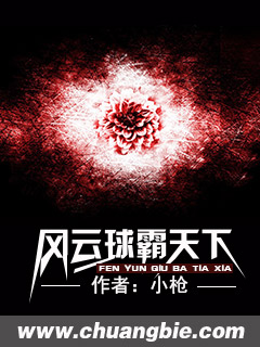 风云球霸天下