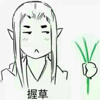 湖北一妇女在一家饭店洗碗,年纪有些偏大,同事都叫她洗碗阿姨。她嫌洗碗阿姨不好听,给自己取了个牛气的名字叫:瓷洗太后。隔壁补车胎的师傅大受启发,也任性了一把,给自己取了个具有国际范的名字:拿破轮。电焊工听说了受到启发,开了个电焊铺,取名:焊武帝,这天他去隔壁的糖果店炫耀,糖果店老板拉着他看了看自己的店名:糖太宗,电焊工沉默了……不远处切糕店的老板跑出来指了指自己的店名:汉糕祖,二人一起沉默……这时,一个掏粪工骑着拉粪车从两人面前经过,拉粪车上赫然写着三个大字:擒屎皇……集体沉默……
偏偏消息传到了湖南境内,有个编竹席的工匠,也让整了个牌子挂在竹器店外:毛竹席!
这下邻家慌了,他也开了一家竹席店,心想要是不整点名堂出来这生意不都给隔壁抢去了,于是连夜请高手田校长帮忙,第二天人们看到这家竹席店也挂一牌子:席大大!(●—●)