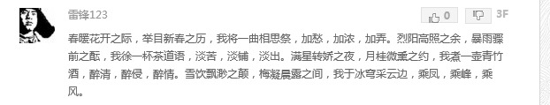 百卉争艳之时,踏青游水之行,你递 一缕拂柳意,送晴,送卿,送倾。 涟漪荷花之美,曜日无心之散,你撑 一叶竹筏游,载艺,载意,载伊。 枫叶落红之舞,壤松果肥之悦,你兴 一曲长歌行,收橙,收晨,收成。 冬月冬酿之藏,夕阳炉火之光,你温 一杯独酌酒,独音,独影,独饮(雷锋你真以为那么多人崇拜你?信不信劳资换个小号跟你说同样的话?)