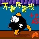 现在男人不能爱,/撇嘴表面老实心里坏/鄙视,他说爱你一辈子,其实爱你一阵子,/流汗怀里抱着亲爱的,心里想着另外的,/大哭家里养个烧饭的,外面养个好看的,心里住个思念的,/抓狂/抓狂保住二、守住一,发展三四五六七./敲打/敲打花花世界花花心,唯有男人最狠心,花言巧语骗人心,知人知面不知心,当时说的好痴心,达到目的就变心,/可怜/可怜要想以后不伤心,就把男人当纸巾,用完之后就换新./憨笑/憨笑 姐妹们,同意的就转了! ,,,,,,