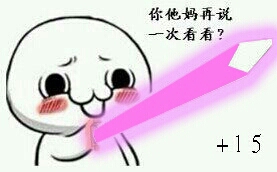 走路上遇到一妹子:帅哥,三陪只要100元哦 我想了想说:40! 有没有搞错!哪有那么便宜的! 不给就算 哼! …… 第二天我和老婆一起出去散步又遇到那妹子 我瞟了她一眼然后大摇大摆的走了过去~ 只听后面她说:切 ,40快钱的果然没好货! 劳资顿时无语……………………