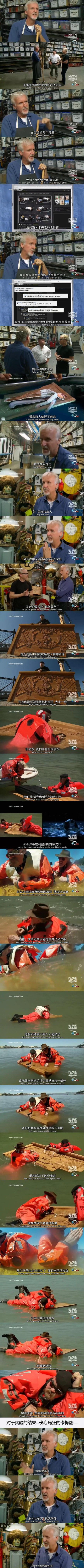 还记得泰坦尼克号里面那个Rose虽然是肥婆,但那块木板很大,Jack不用死的讨论吗,超贱的流言终结者为了验证木板到底够不够支撑两个人,不但搞了一系列的测试,还把泰坦尼克号的导演喀麦隆拉来吐槽,最终结论是那块木板真不够两个人逃生用,但是JACK真的是笨死的,最后导演喀麦隆恼羞成怒...(顾扯淡)