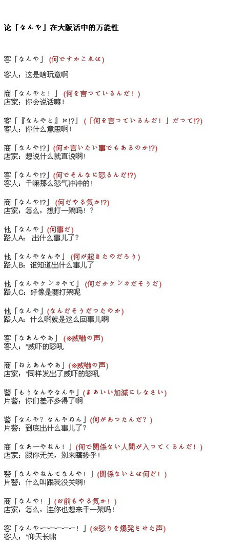 从前有两个大阪人要吵架……然后下面有网友神回复:朋友的广东话版:客:咩來架? 店:咩話!? 客:咩咩話!? 店:咩咩話!! 客:咩啊! 店:咩囉! 他:咩? 他:咩者? 他:咩咩喎 他:咩啊~ 客:咩- 店:咩-- 警:咩啊 警:咩啊咩啊? 店:咩咩啊! 警:咩咩咩啊! 店:咩