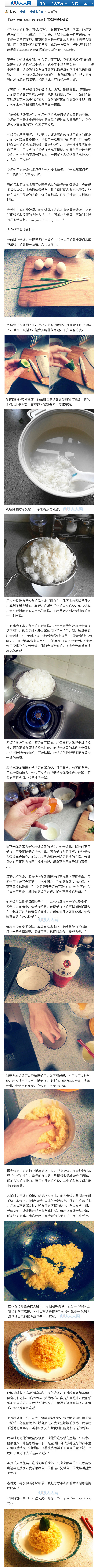 我在利物浦的时候,因机缘巧合,结识了一名道上前辈。他是我好友的房东,40来岁,广东人氏,大臂上纹着一只玉麒麟。他本是一名粤菜厨师,来英国后半推半就地加入利物浦的华人帮派……《【Can you feel my rice】冚家铲黄金炒饭》via 人人网 李淳)