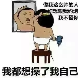 曾经看过一本书上面说道:一个不帅男人的标