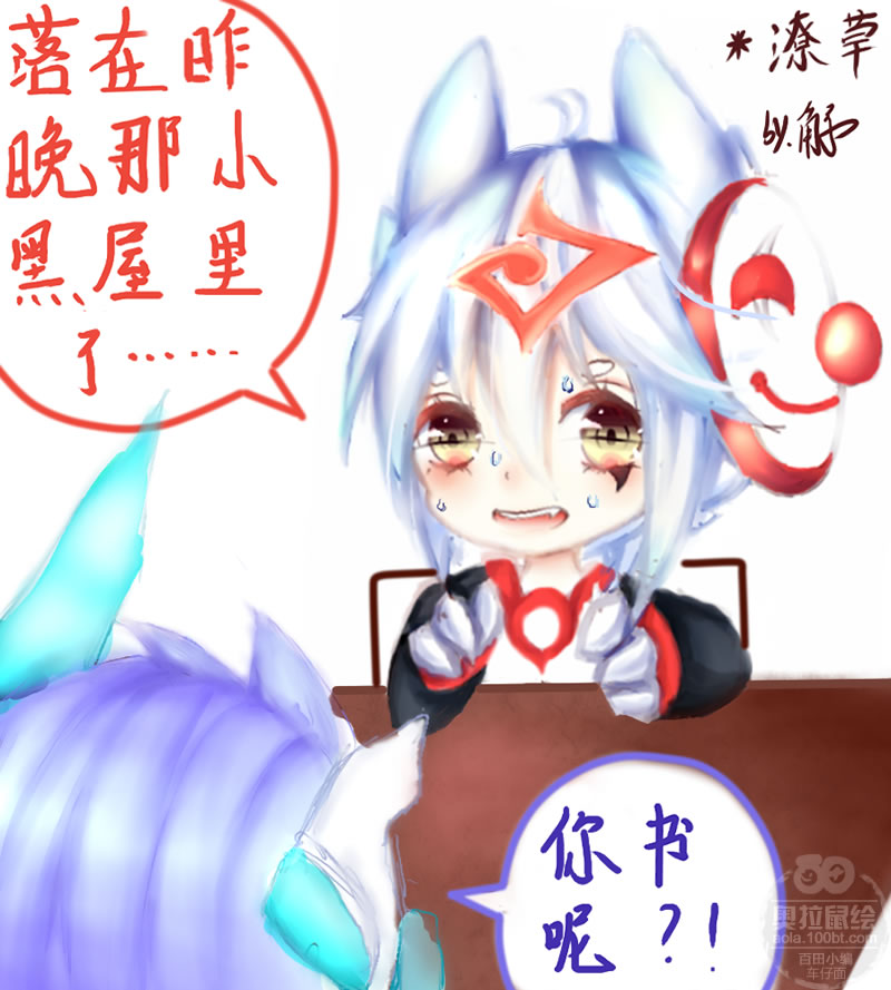 奥拉星鼠绘 老师&零零