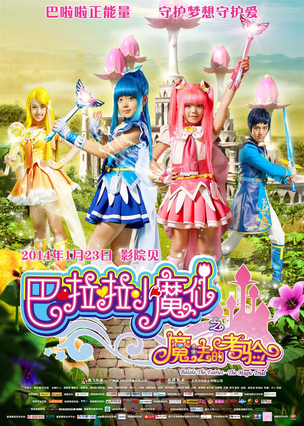 巴啦啦小魔仙动画片专题 巴啦啦小魔仙大电影 巴啦啦小魔仙全集观看