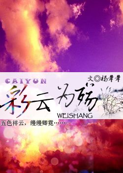 杨荦荦小说排行