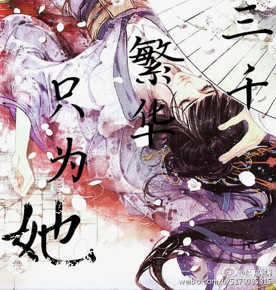 三千繁华只为她最新章节_三千繁华只为她全文