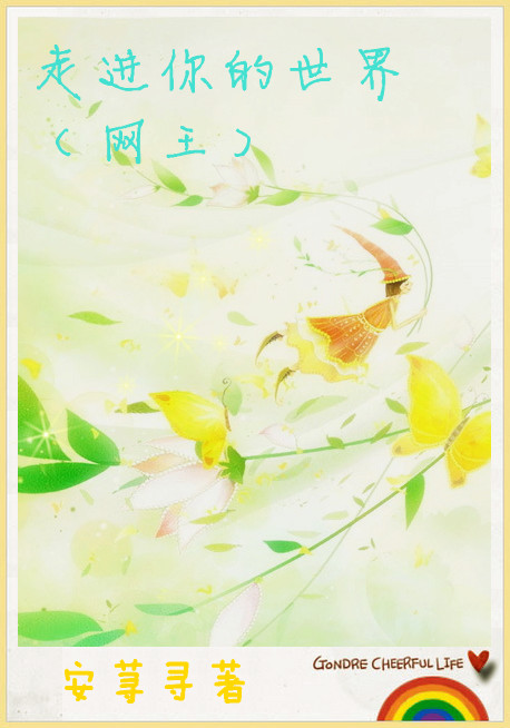 网王(凤bg)走进你的世界