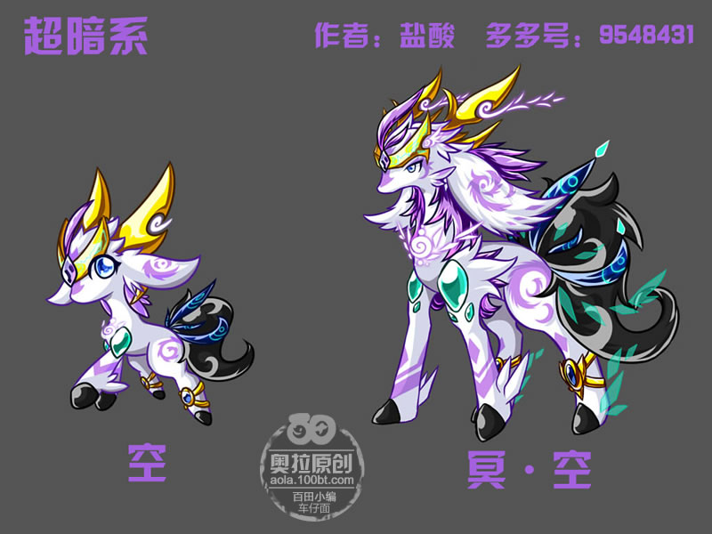 奥拉星圈圈专属亚比设计 冥·空