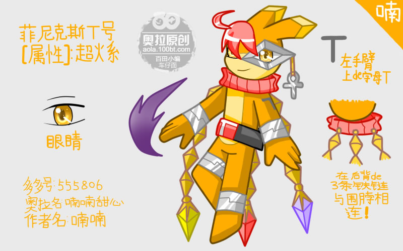 奥拉星圈圈专属亚比设计 菲尼克斯T号