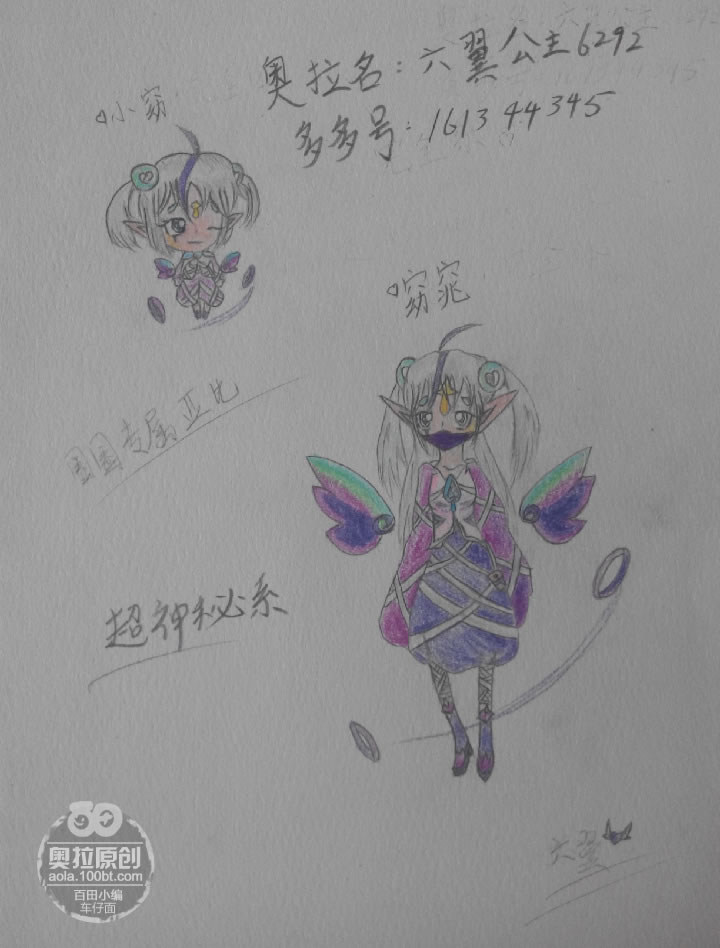 奥拉星圈圈专属亚比设计 窈窕