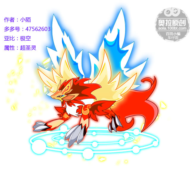 奥拉星圈圈专属亚比设计 原创极光