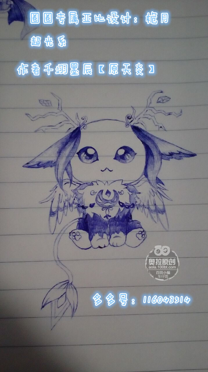 奥拉星圈圈专属亚比设计 桅月