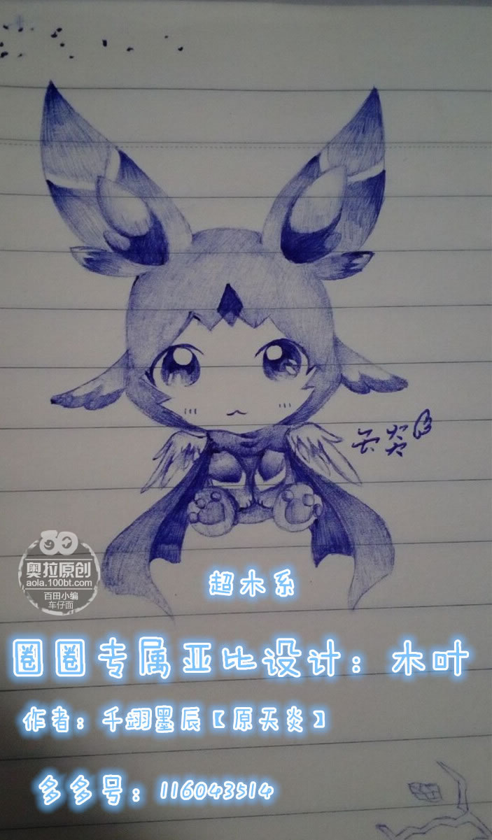 奥拉星圈圈专属亚比设计 木叶