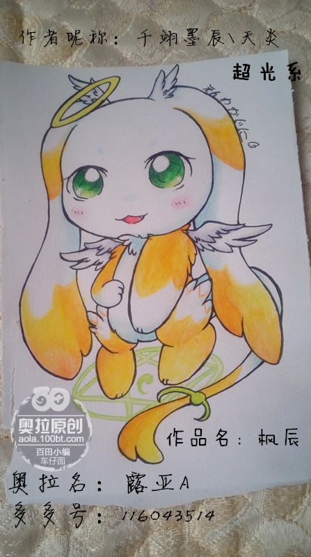 奥拉星圈圈专属亚比设计 枫辰