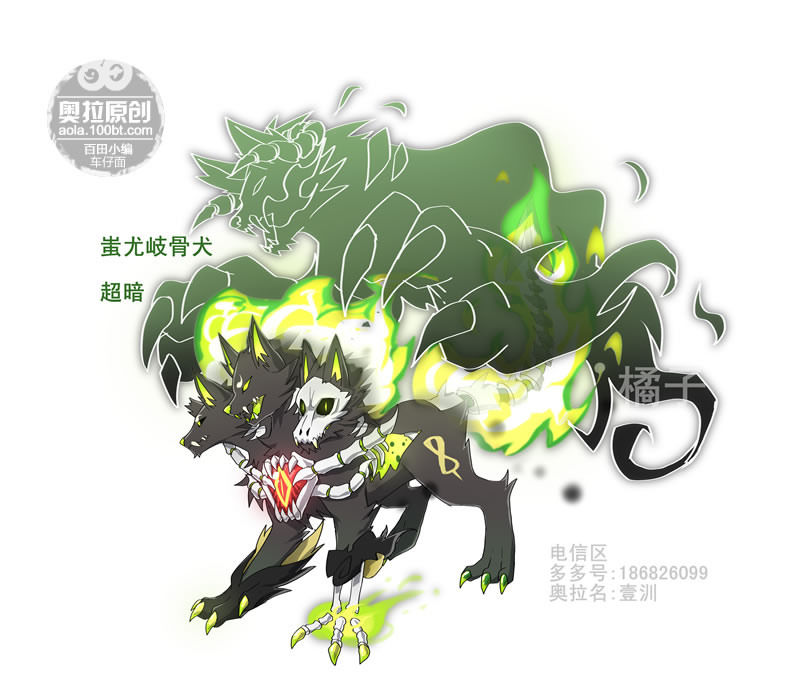 奥拉星圈圈专属亚比设计 蚩尤岐骨犬