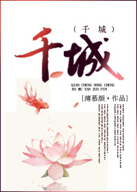 千城