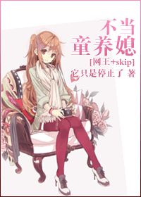 网王+skip之不当童养媳