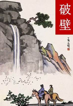 破壁
