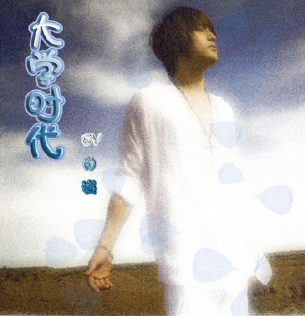 [第四爱]大学时代最新章节_[第四爱]大学时代全