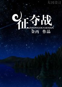 金丙全部小说_金丙作品集_金丙新书_百田小说