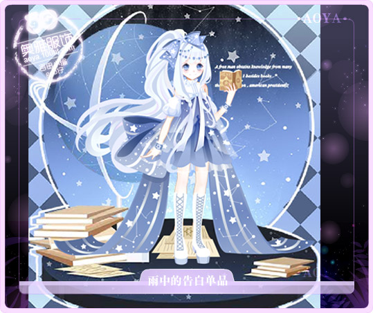 奥雅之光未知星辰套装
