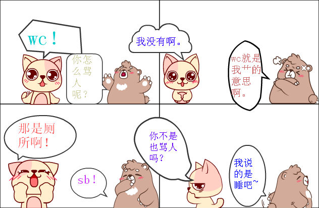 骂人