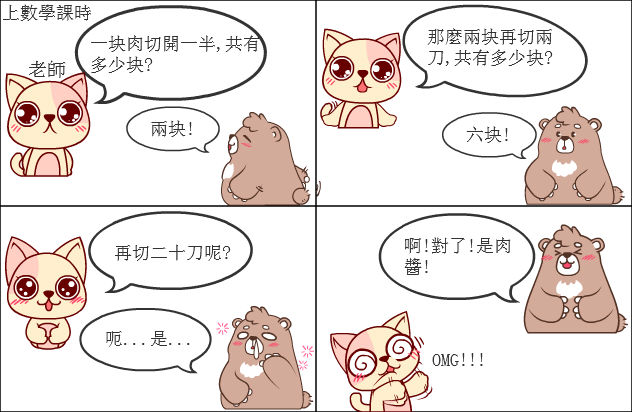 百田四格漫画 134284151的漫画集 数学题?  数学题?