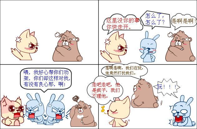 百田四格漫画 璃茉茉的漫画集 劝架变成玩