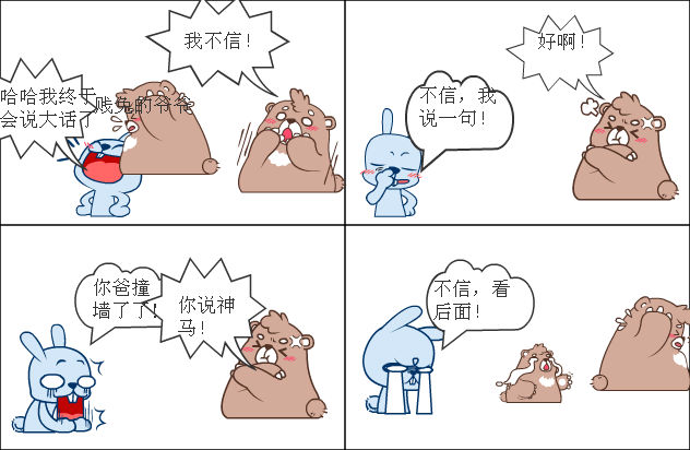 说谎话