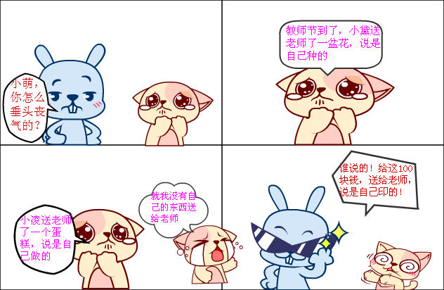 教师节的礼物