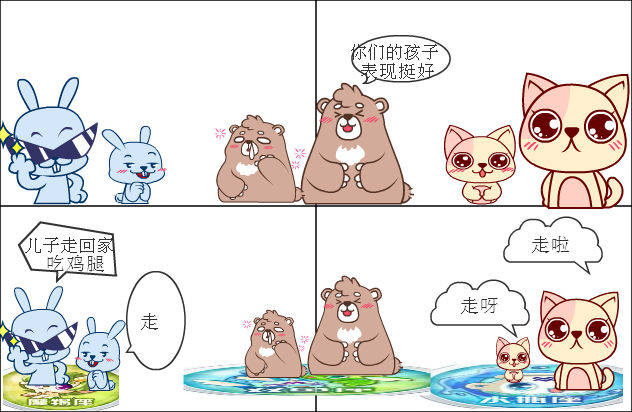 家长会