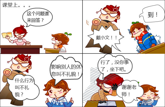 不礼貌