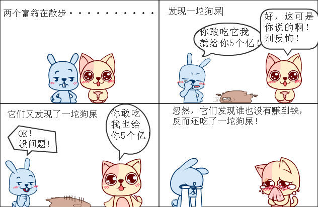百田四格漫画 萌♀萌的漫画集 一坨狗屎