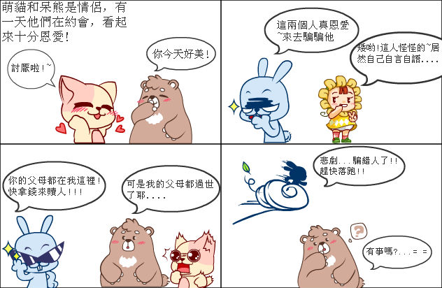 百田四格漫画 341600407的漫画集 有人诈骗  有人诈骗