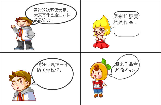 百田四格漫画 254820927的漫画集 环保设计大赛  环保设计大赛