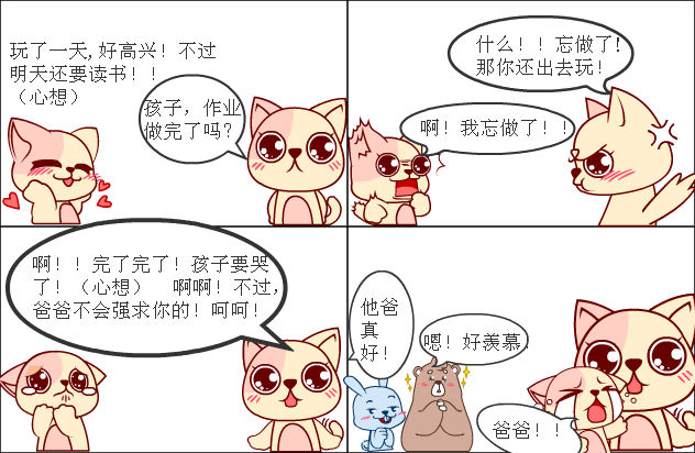 百田四格漫画 496157200的漫画集 幸福的家庭  幸福的家庭