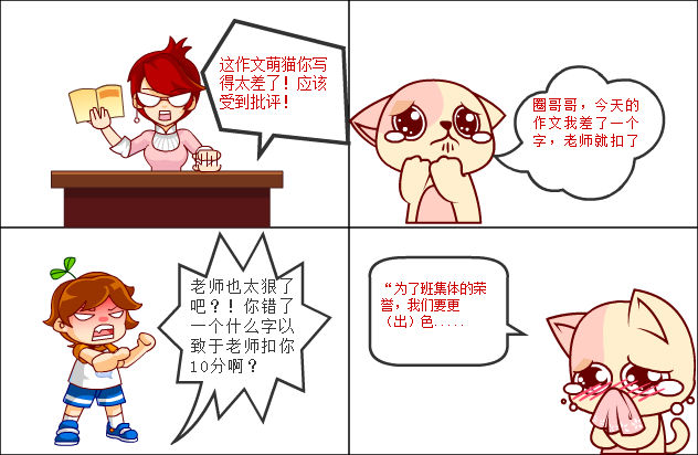 萌猫写作文