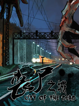 丧尸大全合集 20052.jpg