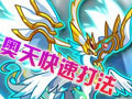 奥拉星奥天怎么打 打法