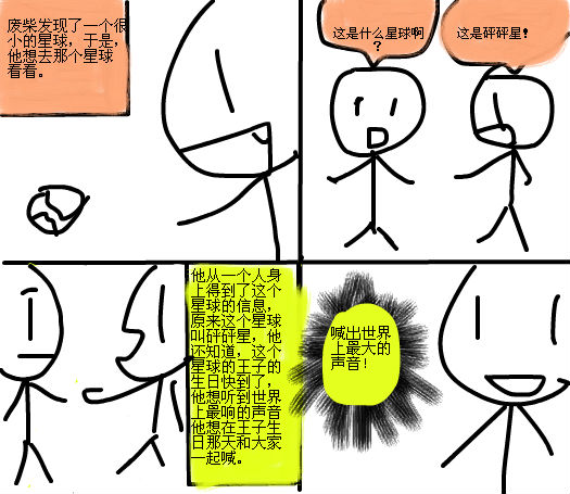 【星耀】有爱小故事 火柴人游星际(3)