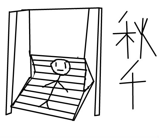 儿童秋千简笔画