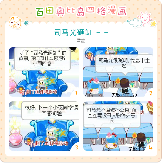 奥比岛四格漫画--司马光砸缸漫画图片大全社会纹身图片