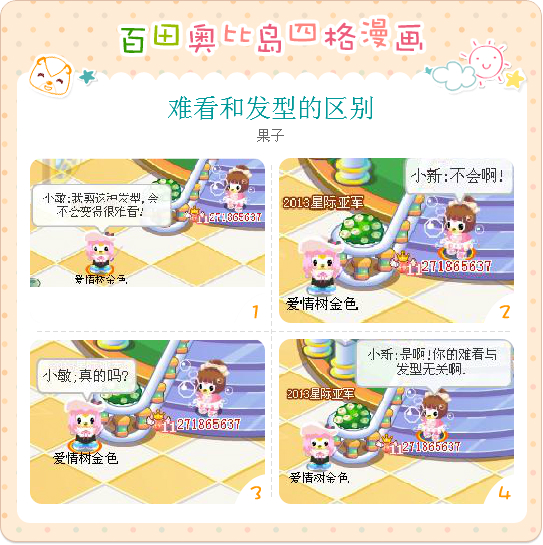 奥比岛四格漫画--数学天才             奥比岛四格漫画